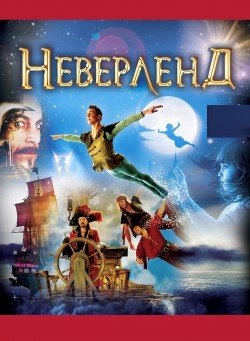 Neverland. Херсон