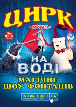 Магічні пригоди в стране фонтанів. Херсон